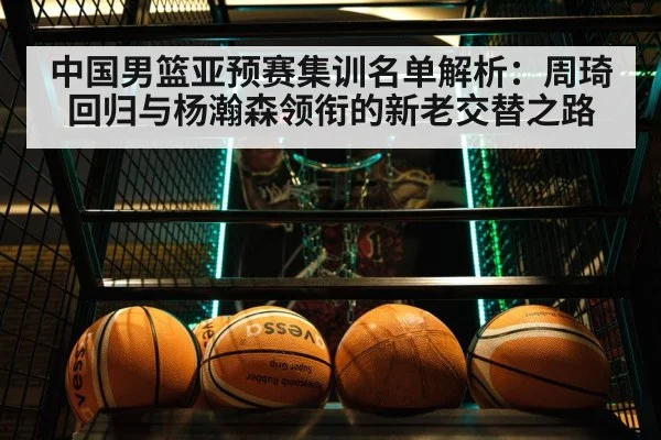 Yang Hansen basketball